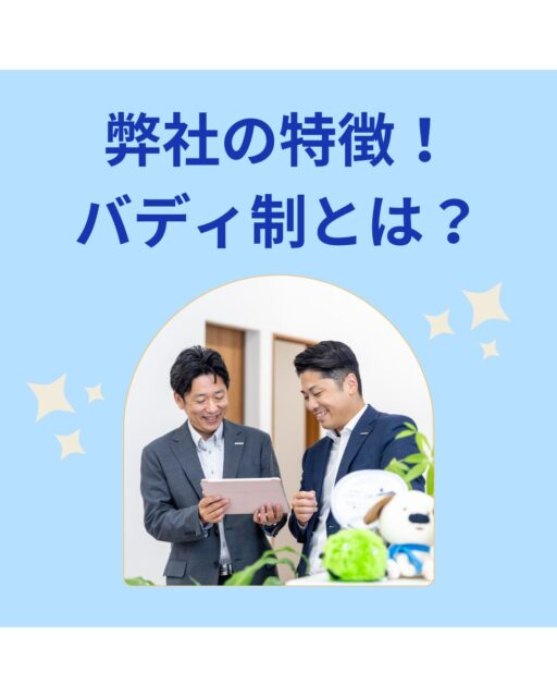 バディ制とは？