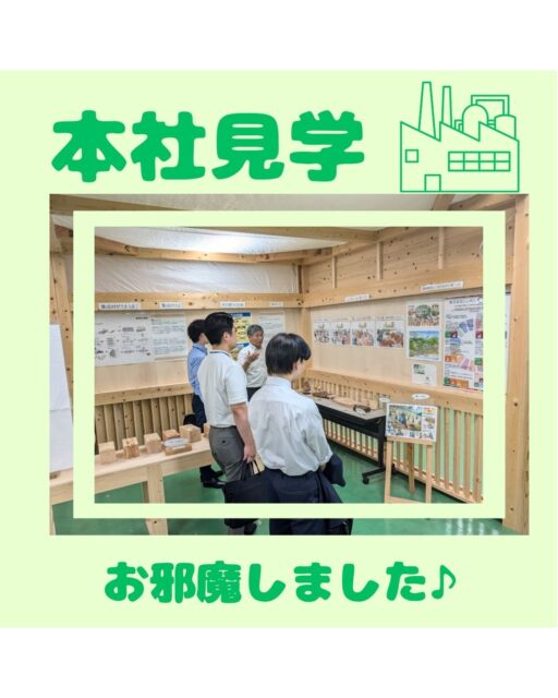 【本社見学】してきました！