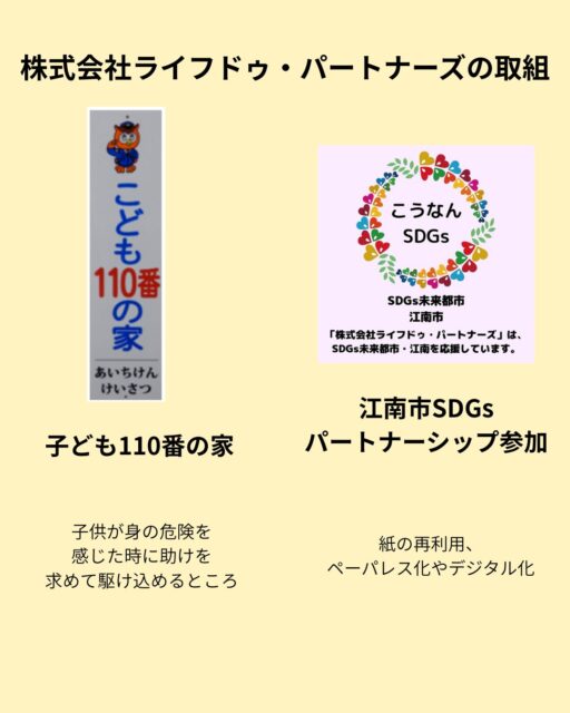 株式会社ライフドゥ・パートナーズの取組！