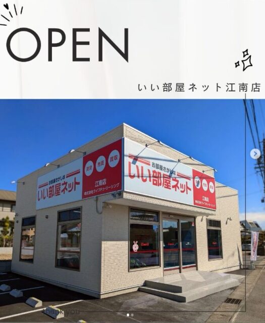 いい部屋ネットOPEN
