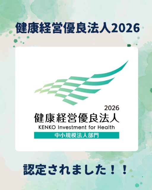 🎉健康経営優良法人に認定されました🎉