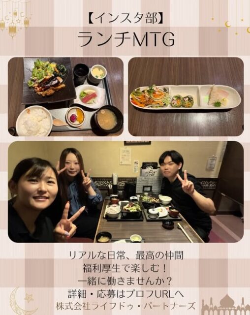 ＼ インスタ部でランチMTGしてきました🍴✨ ／