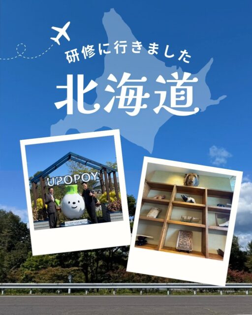 【北海道研修レポート✈️】