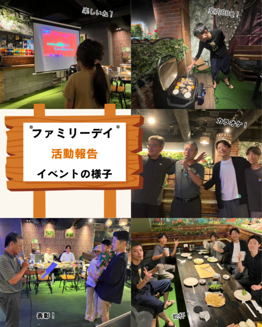 ファミリーデイを開催しました！！